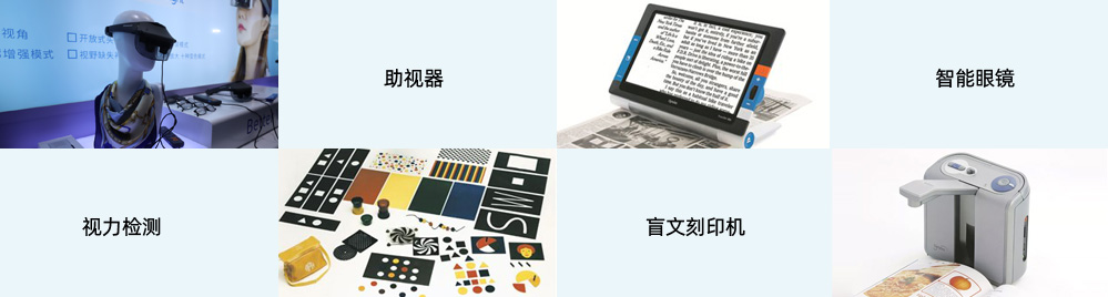 視力障礙康復