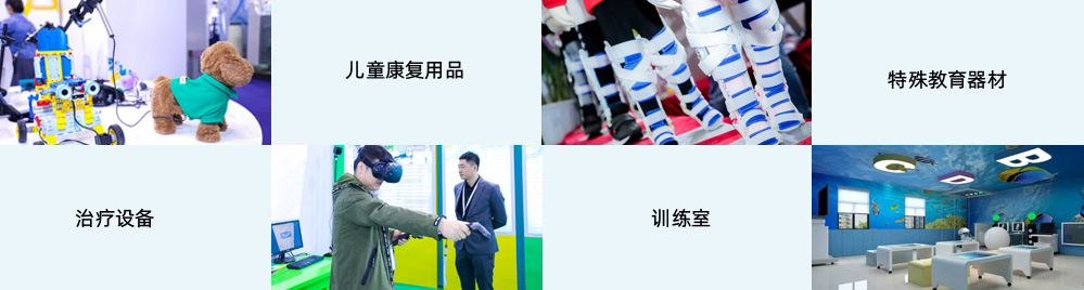 兒童康復專區
