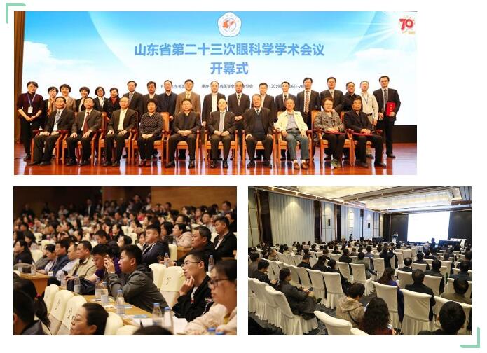山東省醫學會
