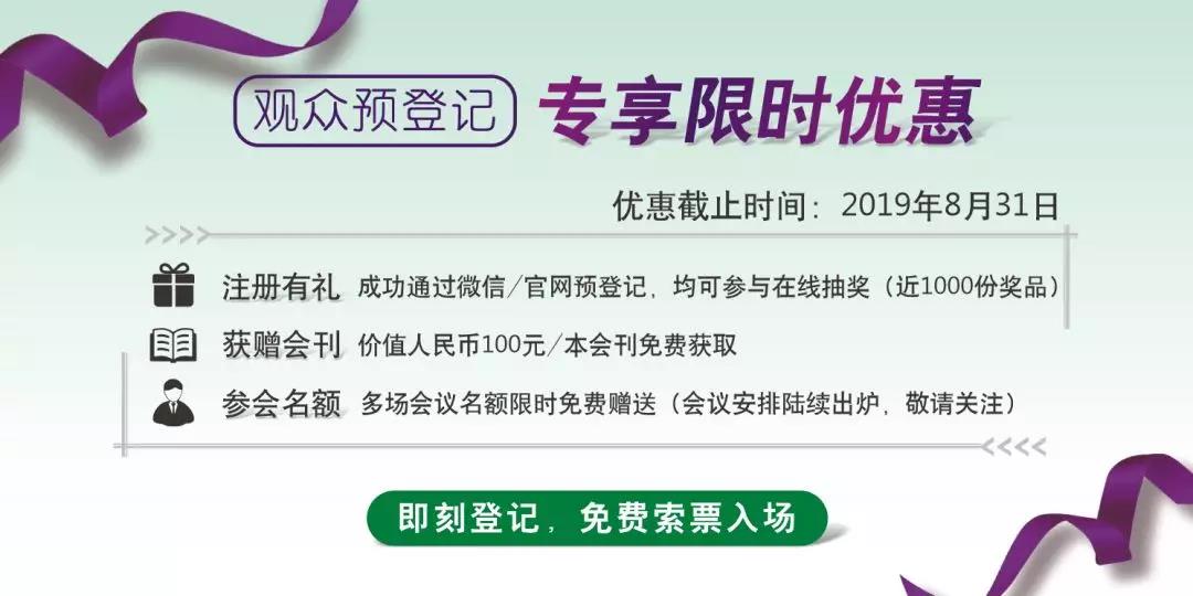 福祉展預登記
