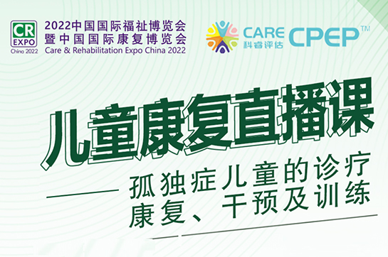 兒童康復專區