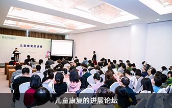 兒童康復專區