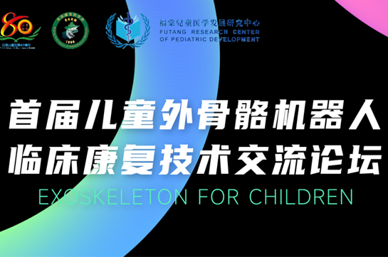 兒童康復專區
