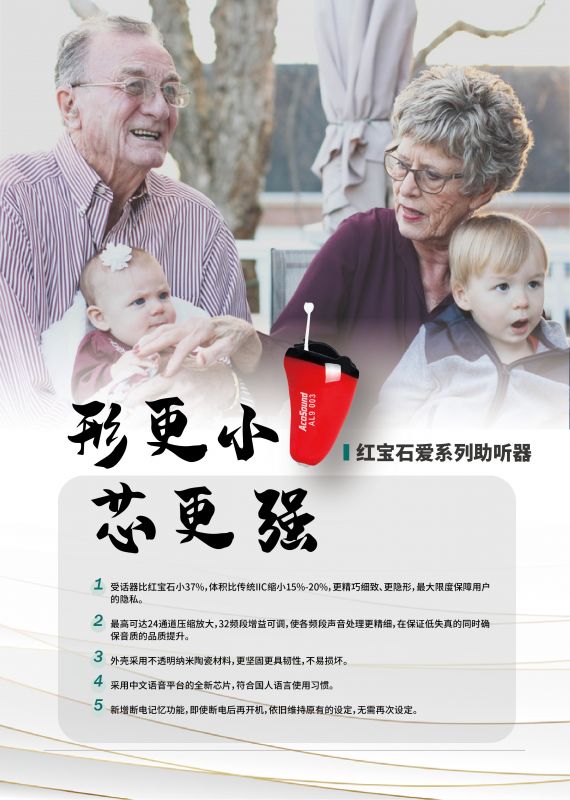 隱形耳內式助聽器-