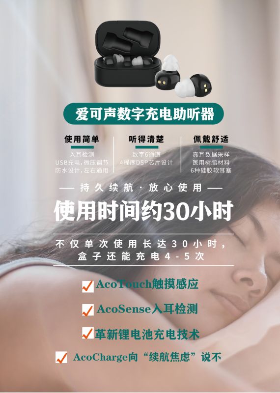 充電耳內式助聽器-