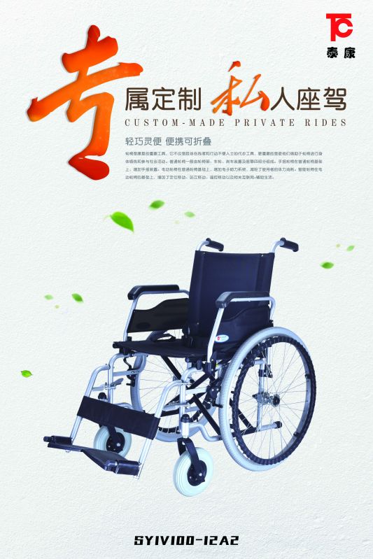 手動(dòng)輪椅車SYIV100-12A2-