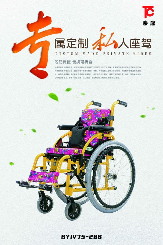 兒童手動(dòng)輪椅車SYIV775-28B-