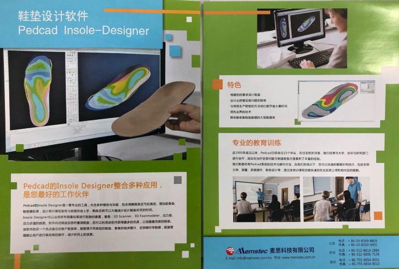 鞋墊設計軟體-
