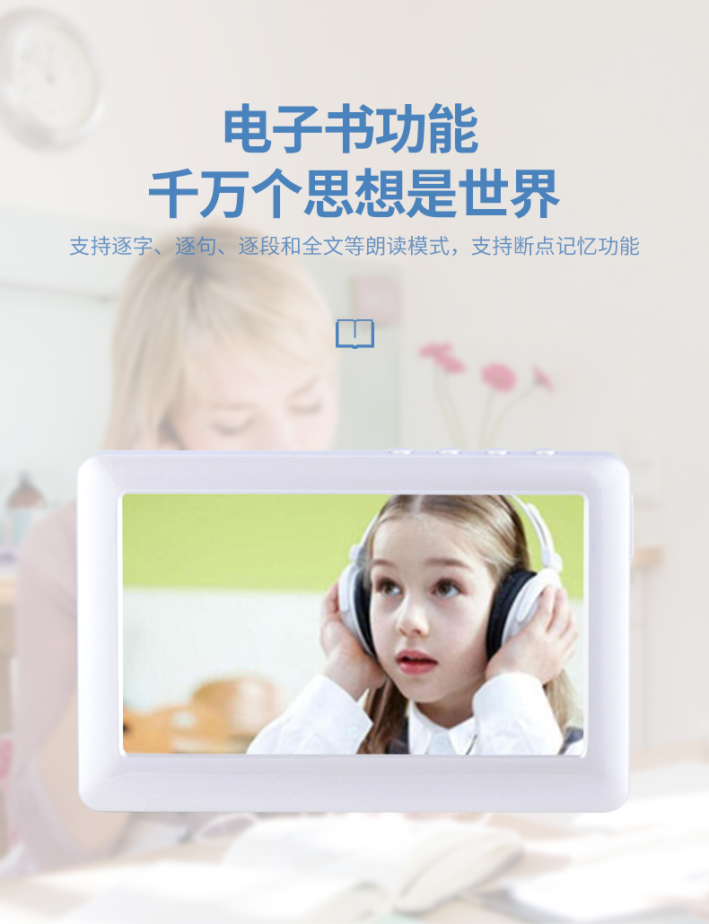 聽書機(jī)