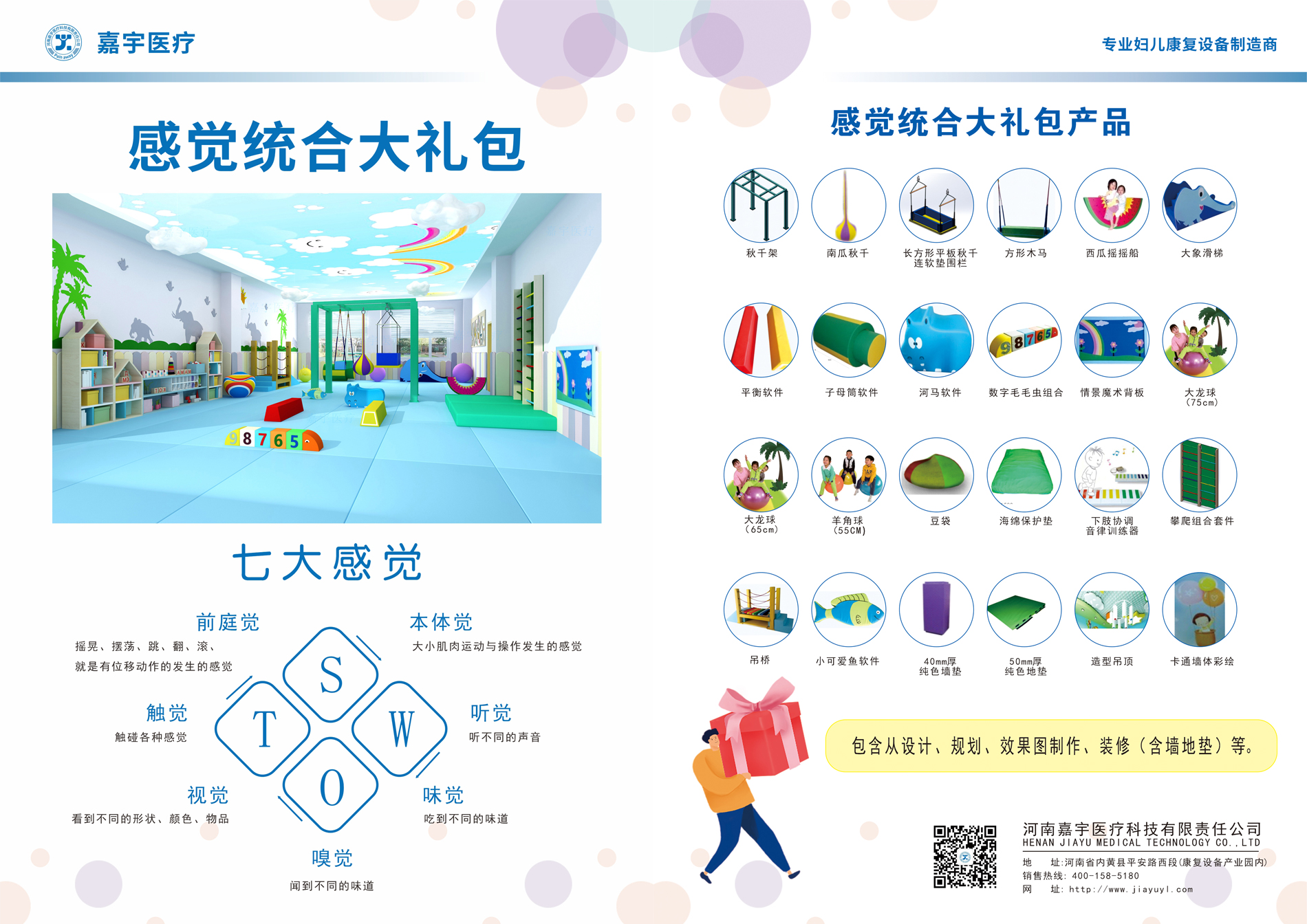 多感官訓練室大禮包、產后大禮包、感覺統合大禮包、水療大禮包