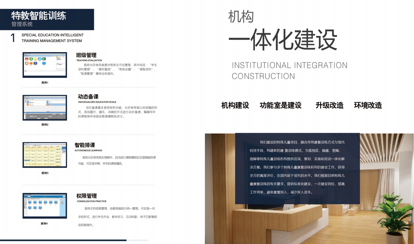 特殊兒童康復機構管理與教學管理系統