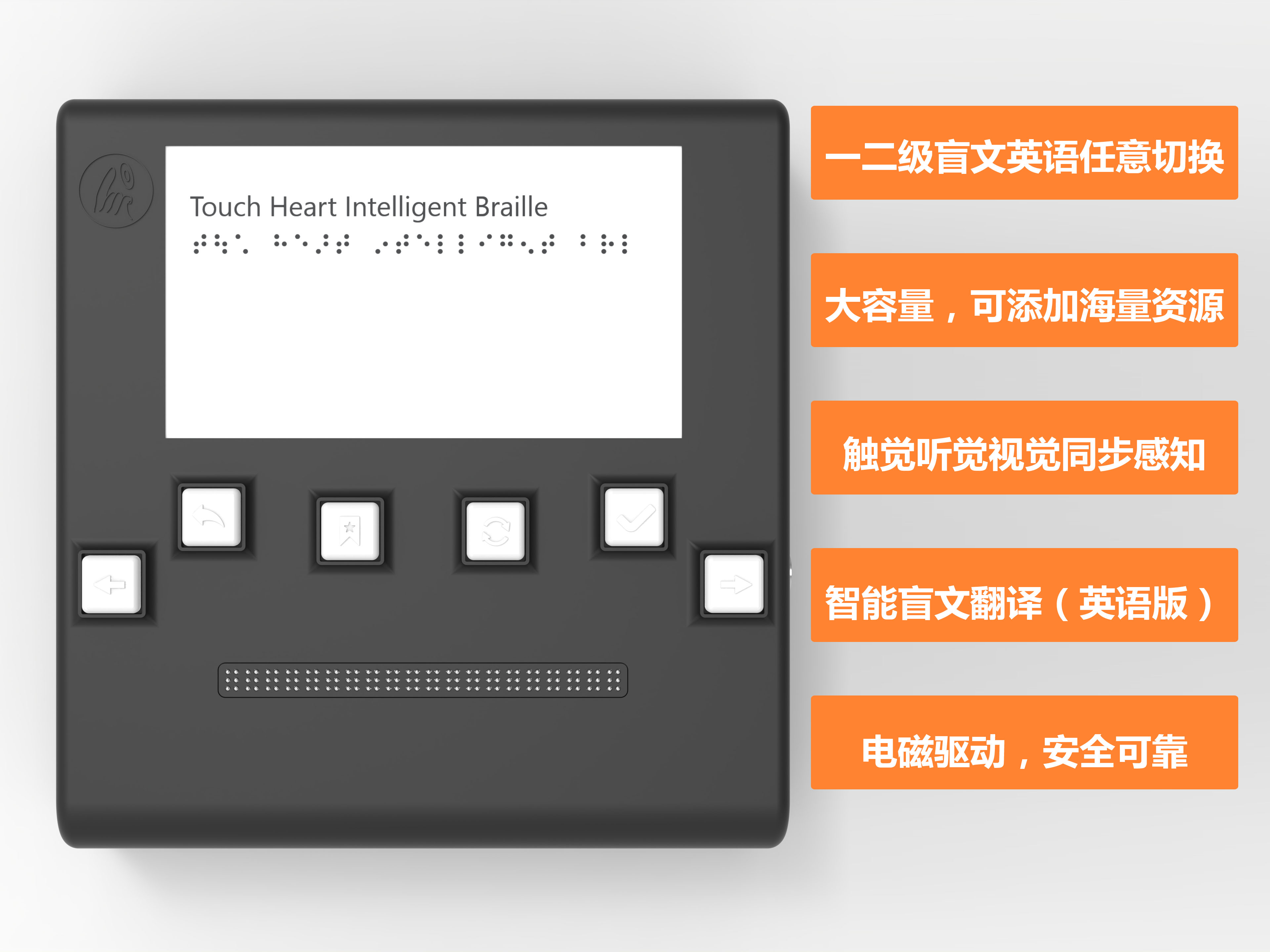 觸心智能盲文英語機