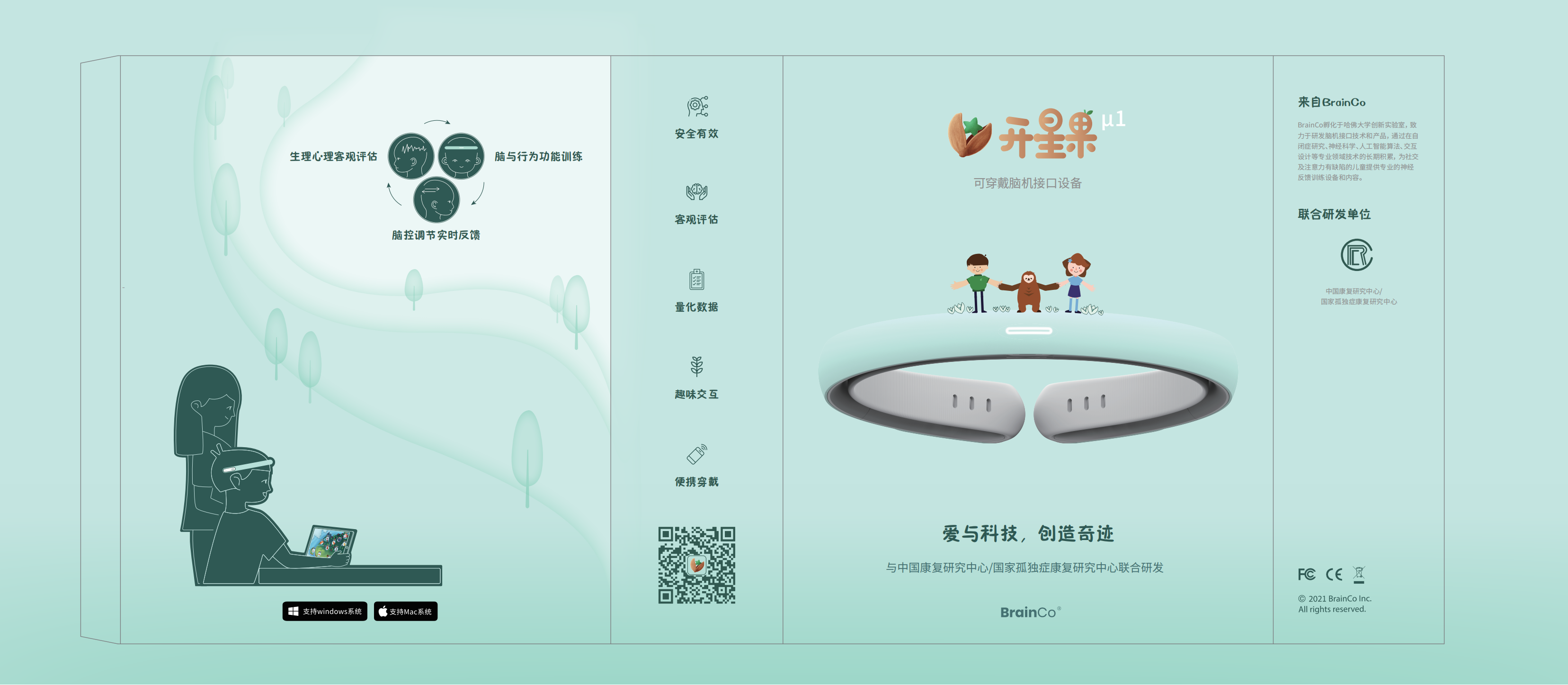開星果腦機接口社交溝通訓練系統
