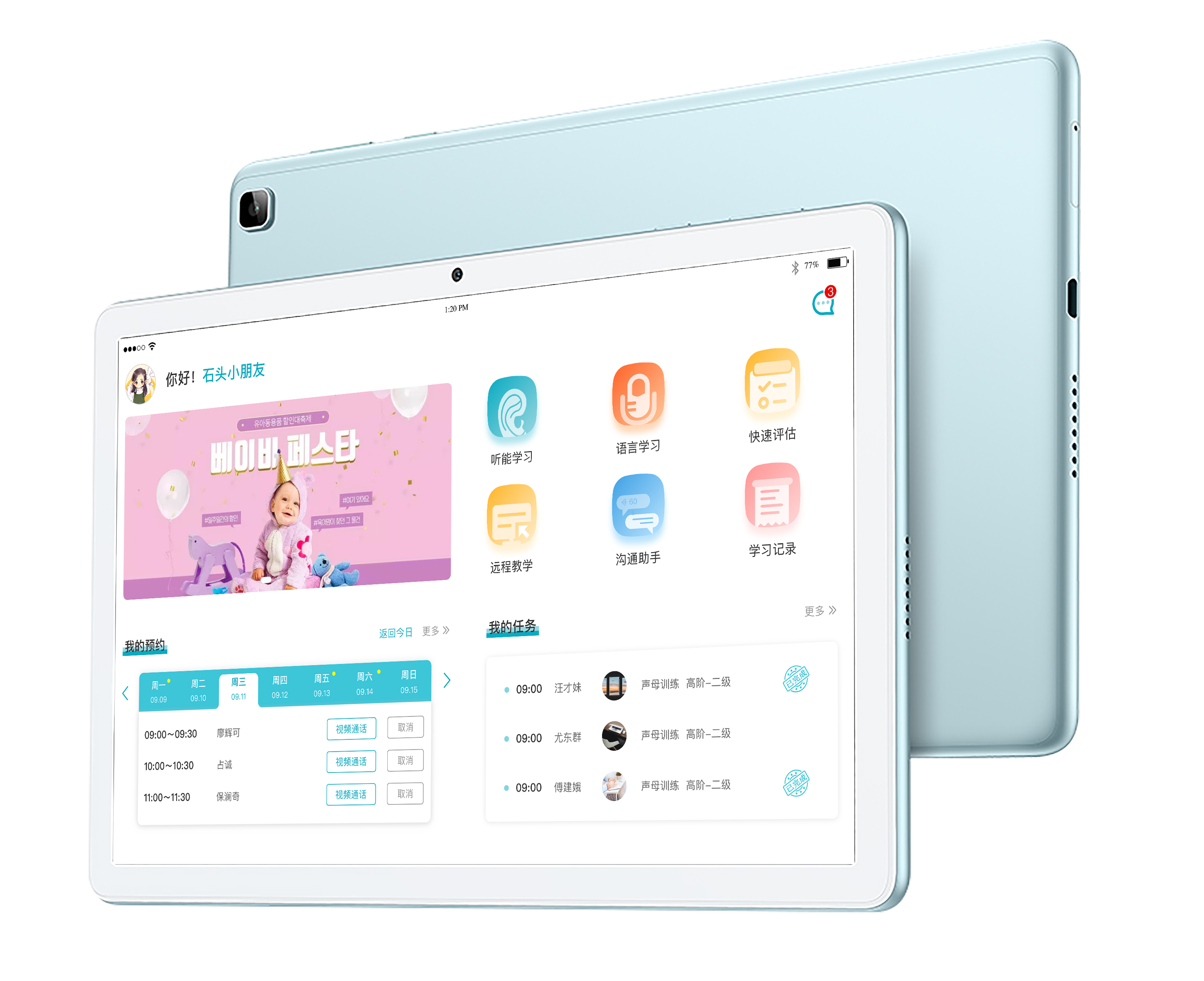 小南聽說·聽力語言智能康復助手Smart·智享版