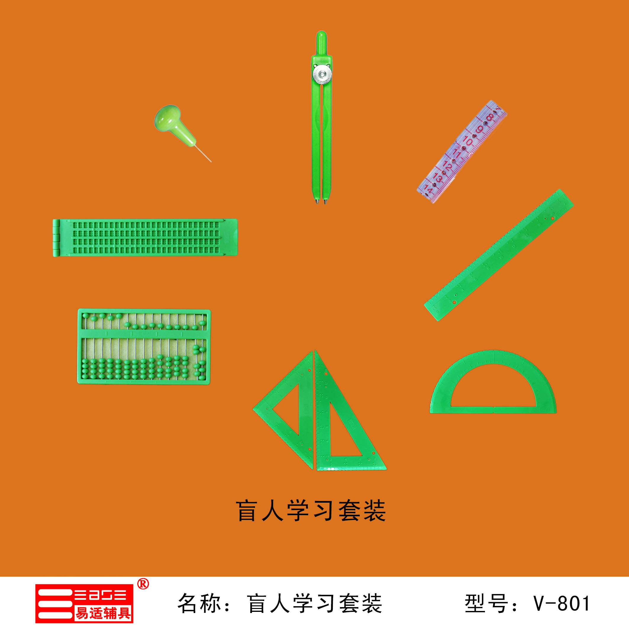 盲人學習套裝