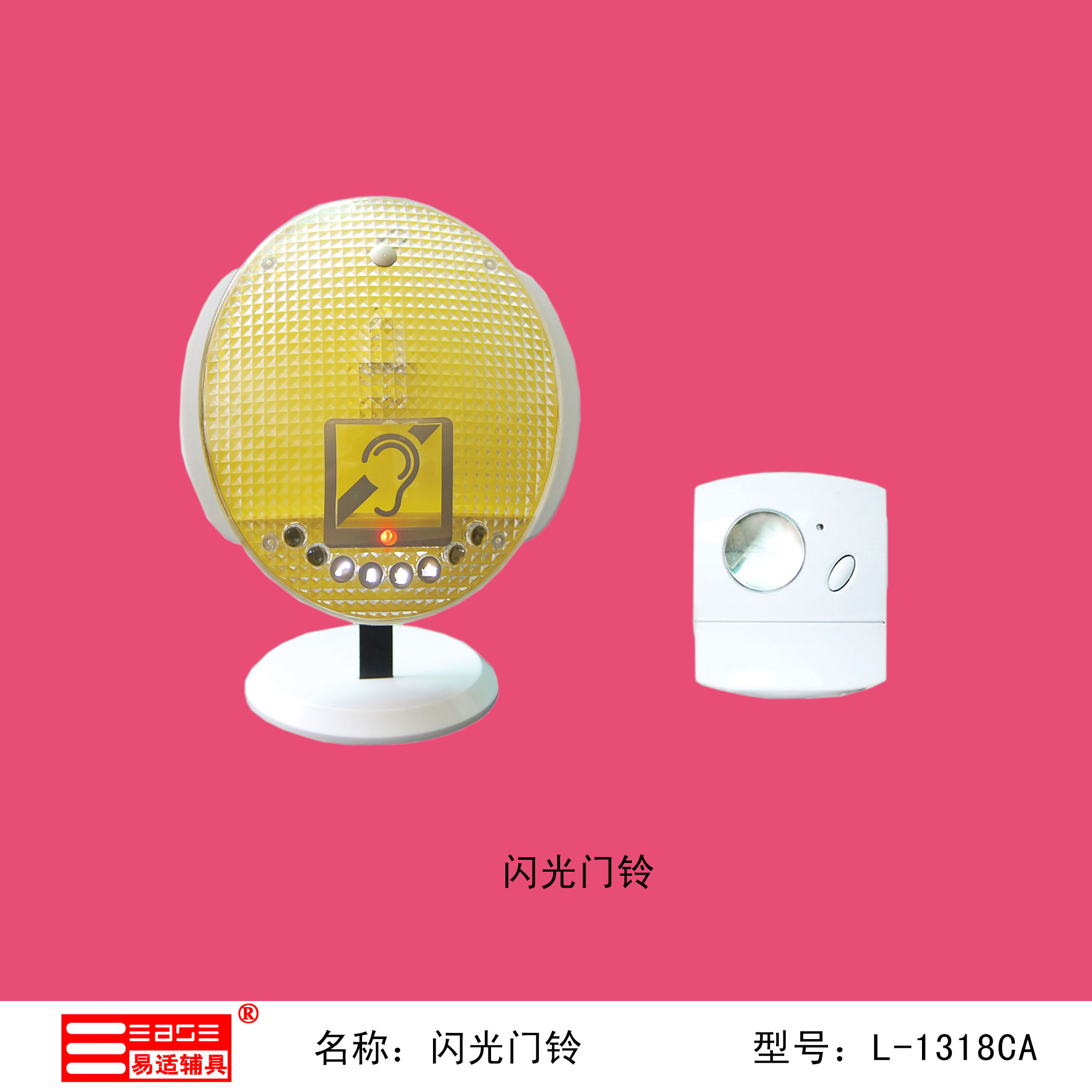 語音閃光門鈴