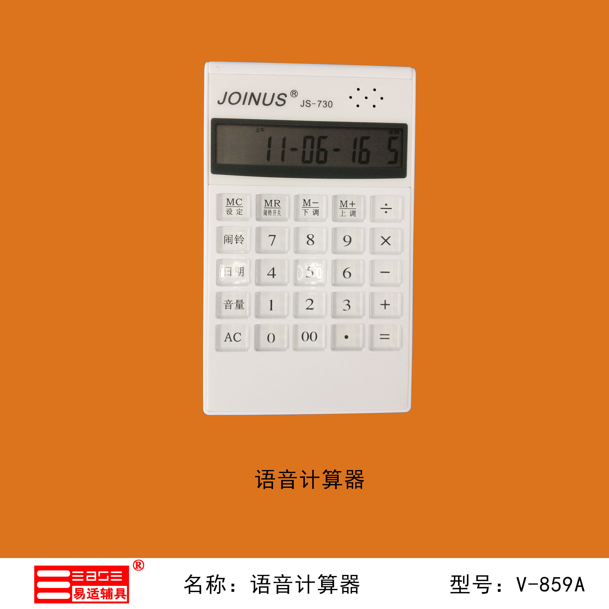 語音計算器