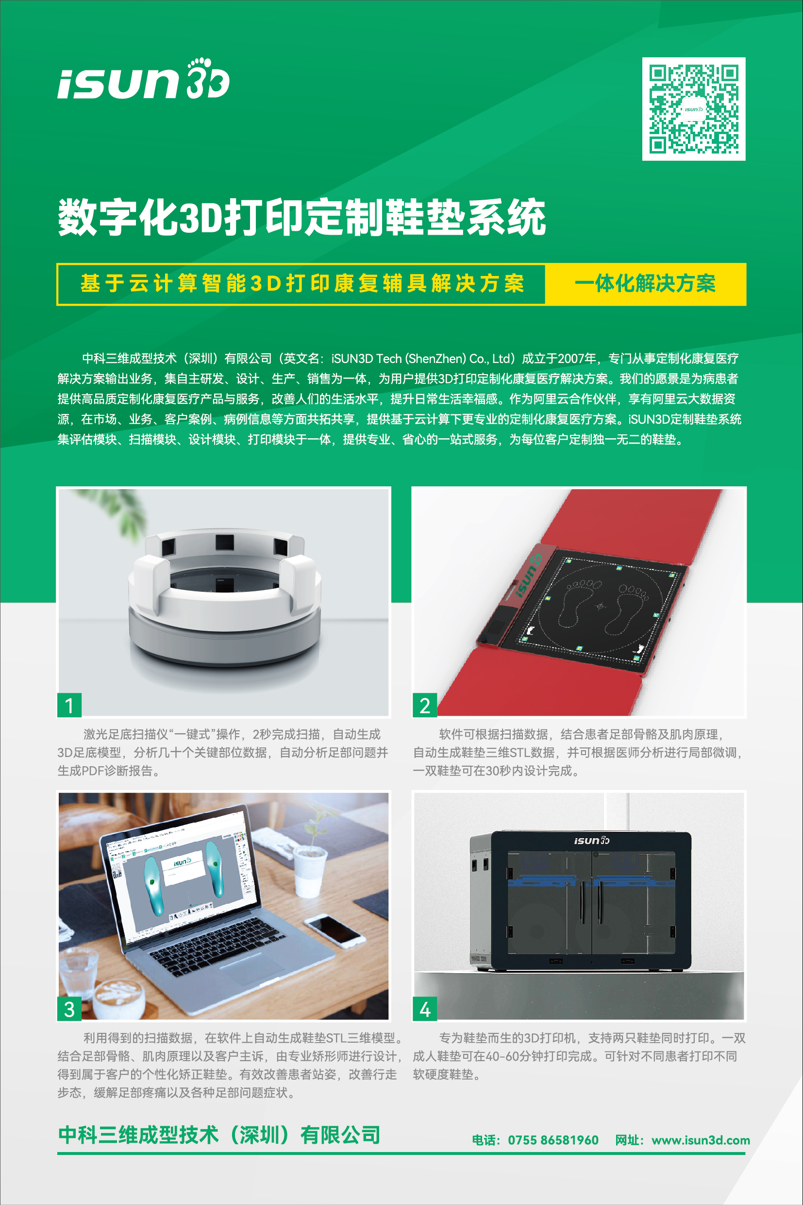 iSUN3D定制鞋墊系統