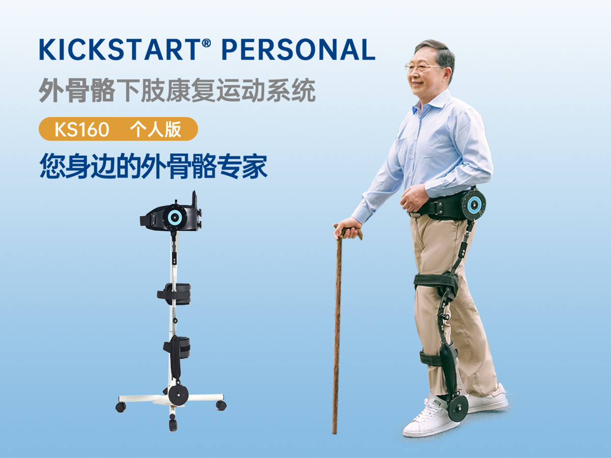 奕行®Kickstar外骨骼下肢康復運動系統個人定制款