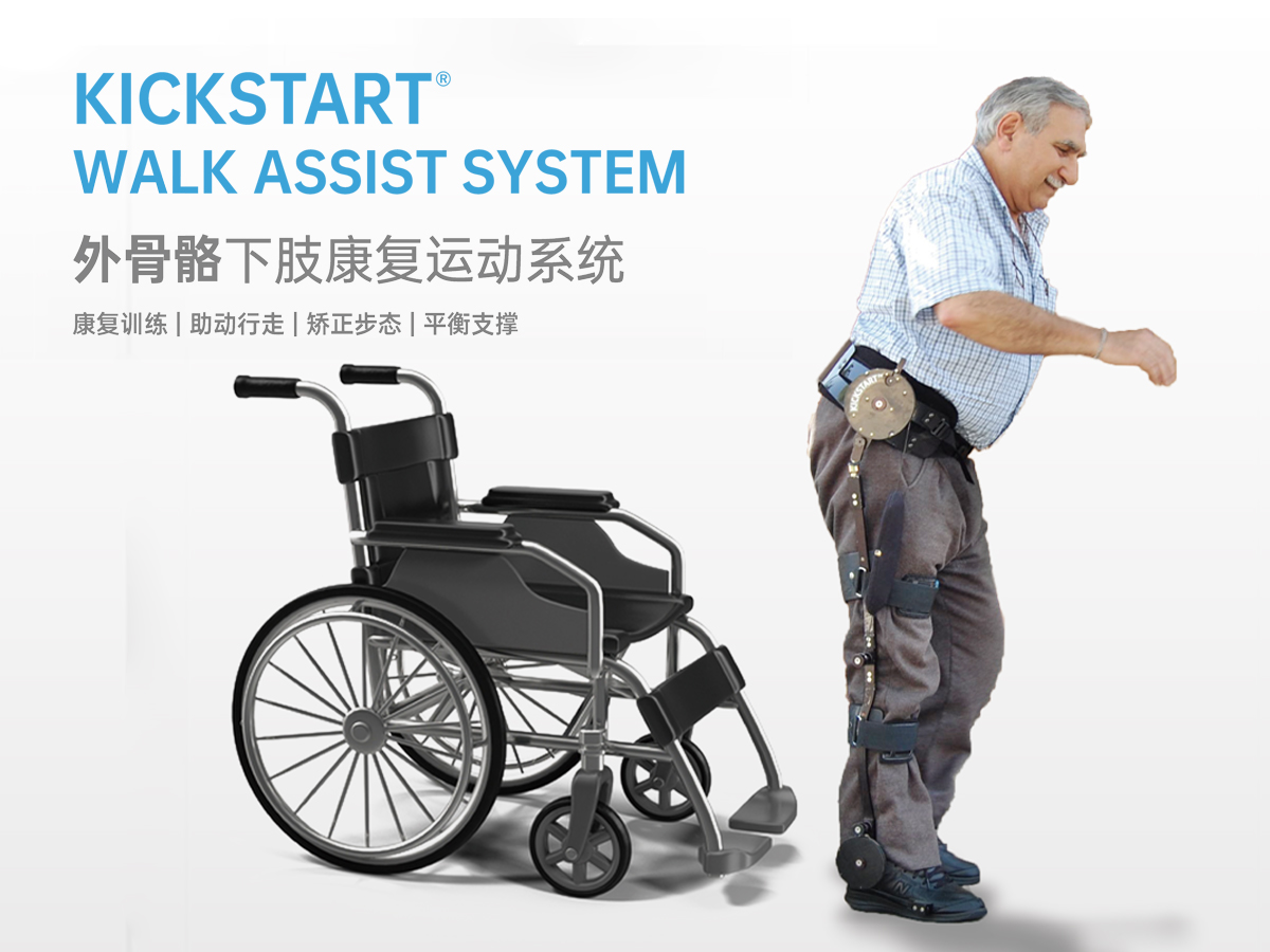 奕行®Kickstar外骨骼下肢康復運動系統醫院款