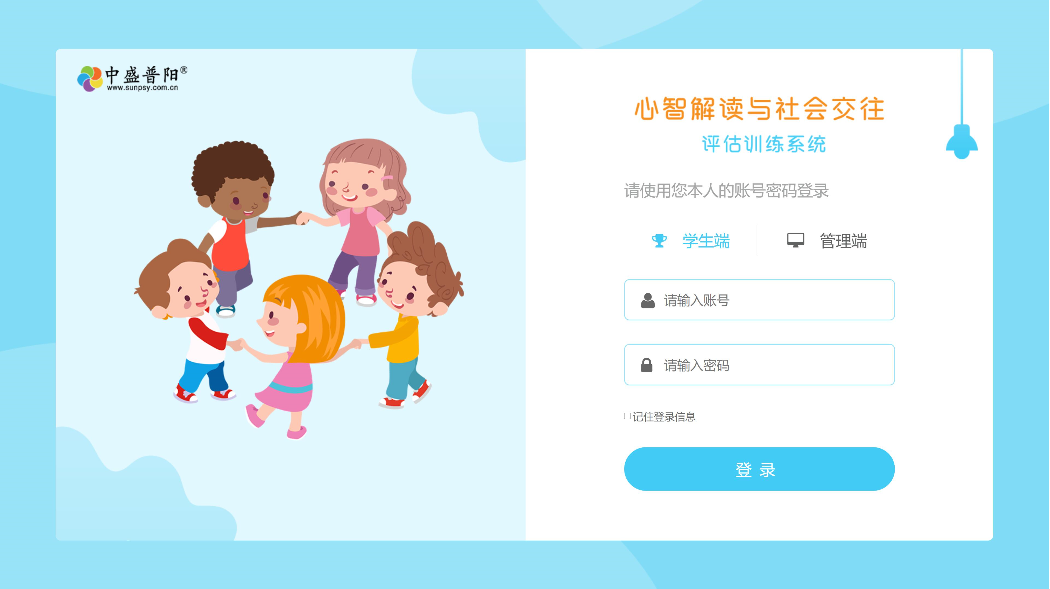 心智解讀與社會交往能力評估訓練儀