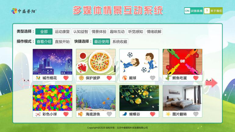 多媒體情景互動系統