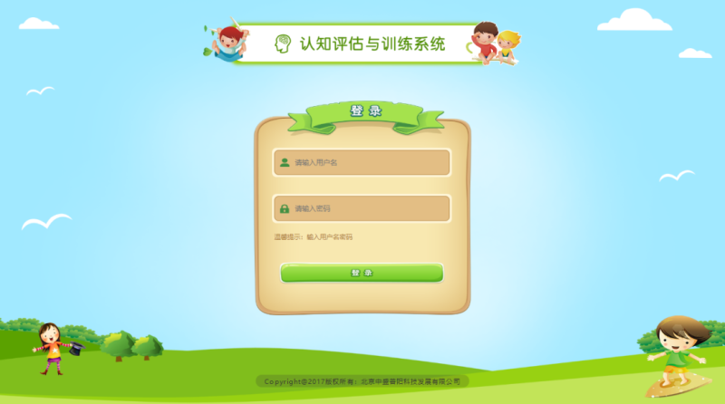 認知能力評估與訓練儀-