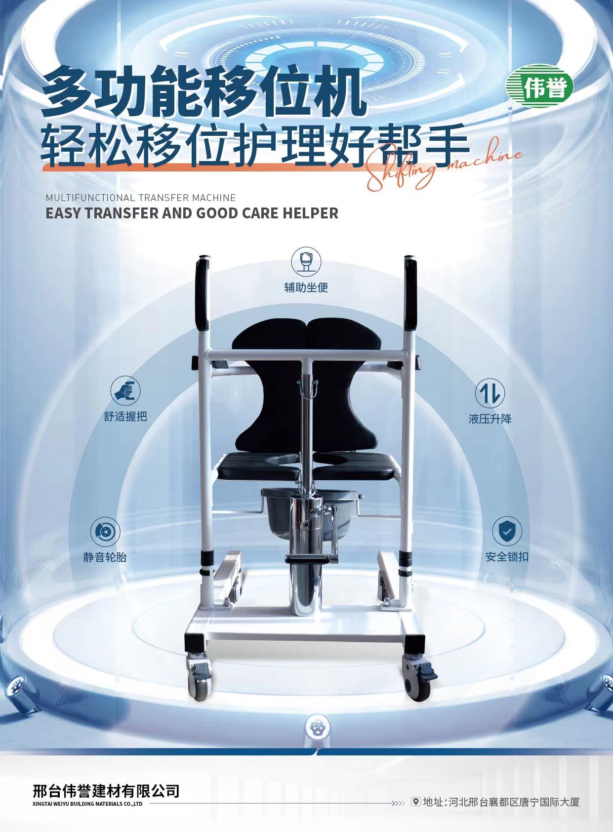 多功能移位機