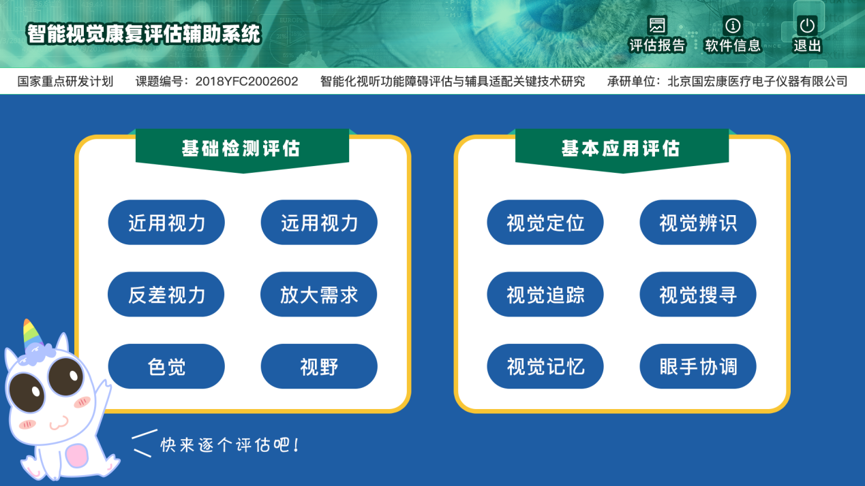智能視覺康復評估系統(tǒng)