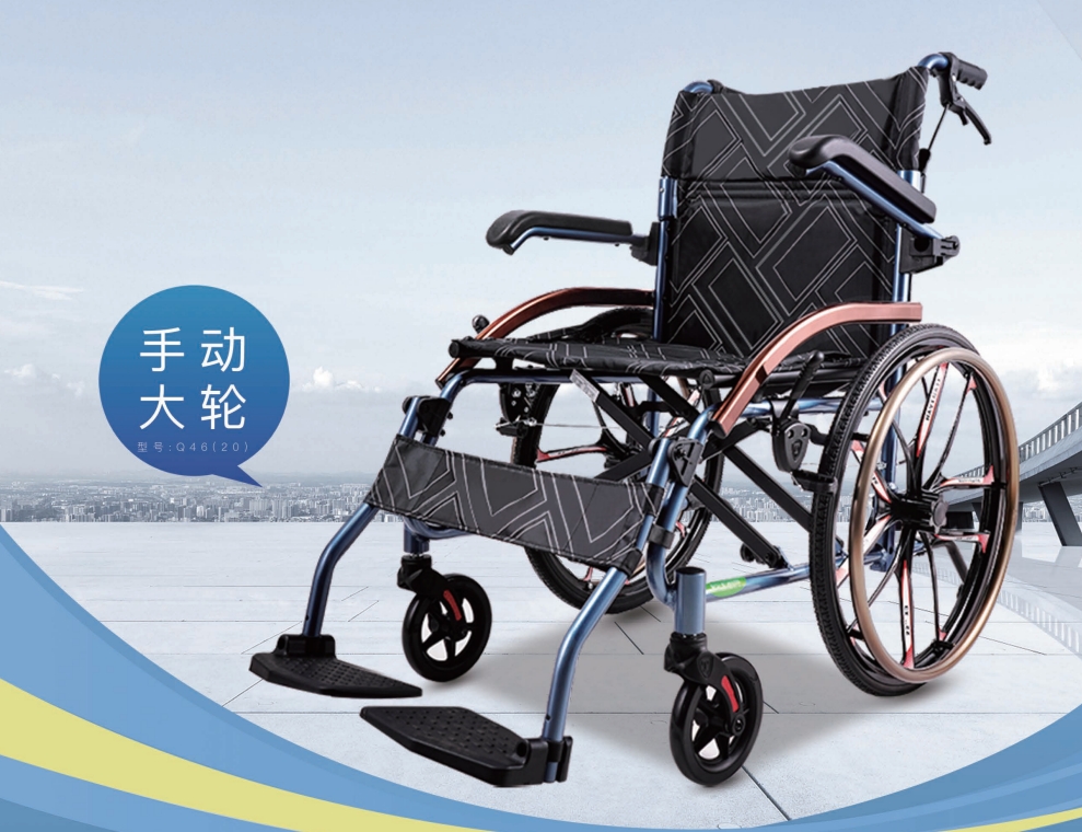 鎂合金輕便舒適輪椅