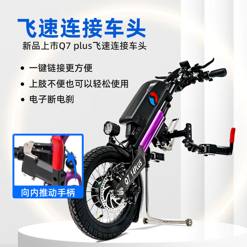 威之群輪椅驅(qū)動(dòng)頭Q7新款鏈接