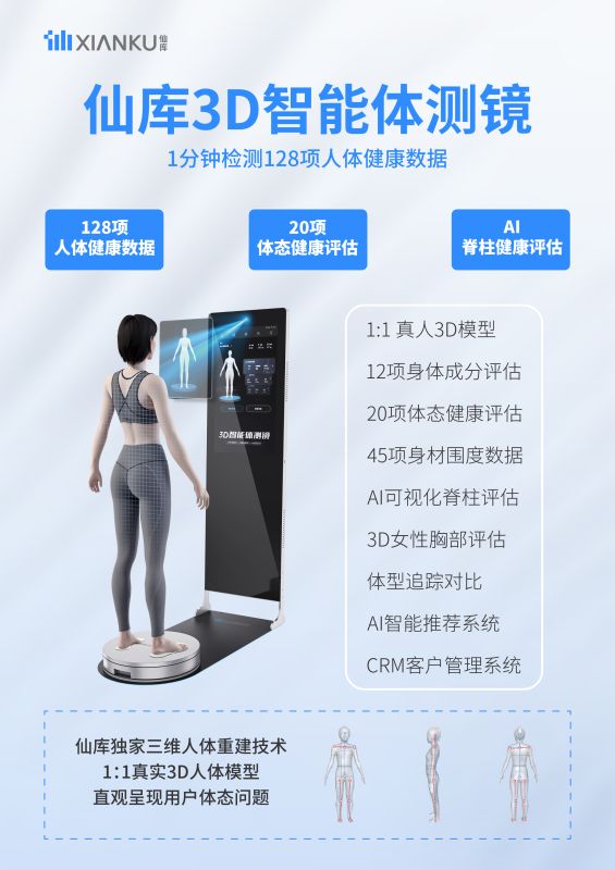 仙庫3D智能體測鏡-