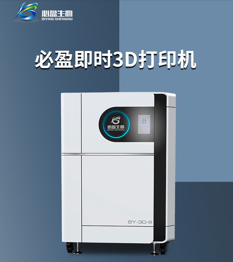 BY-3D-III 三代機