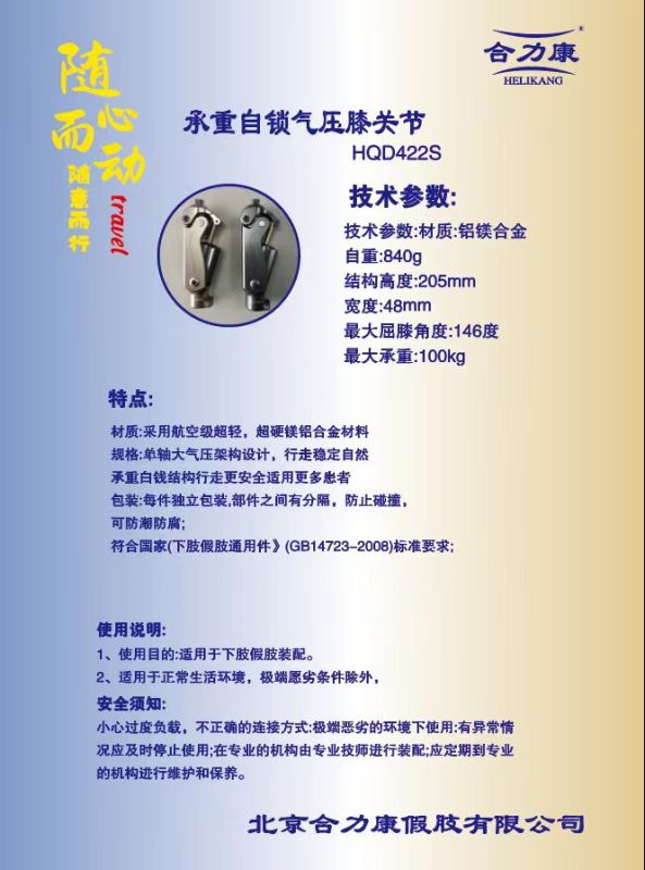 承重自鎖氣壓關節-