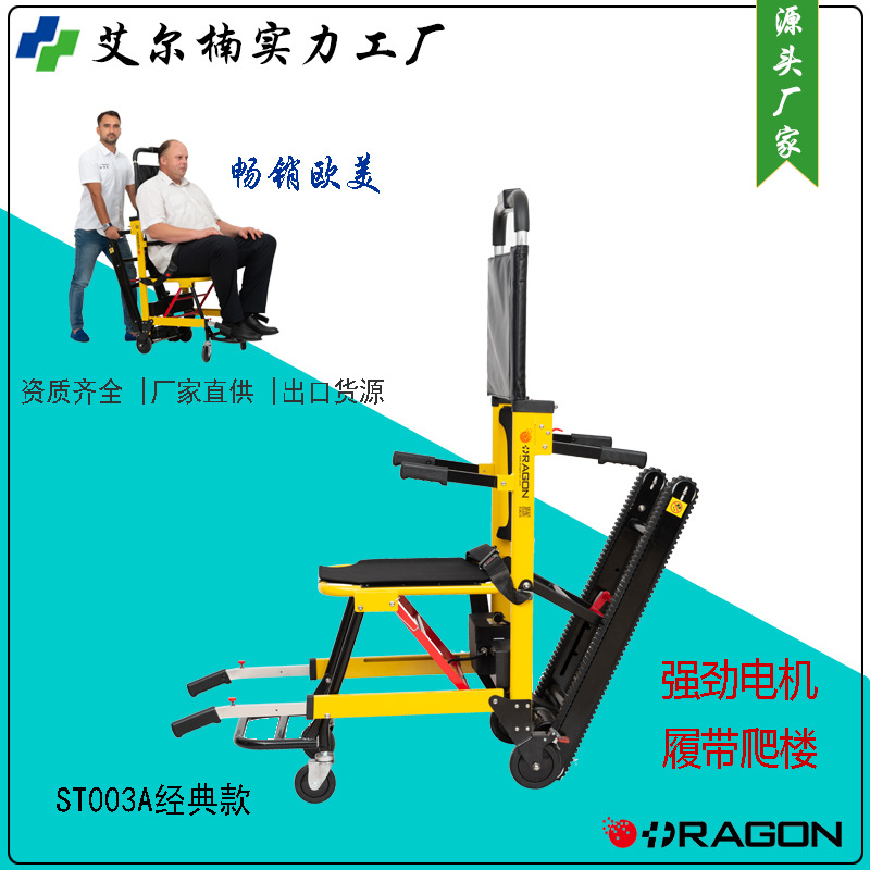 便老年病人上下樓電動爬樓輪椅鋰電池履帶爬樓機出口歐美轉運椅