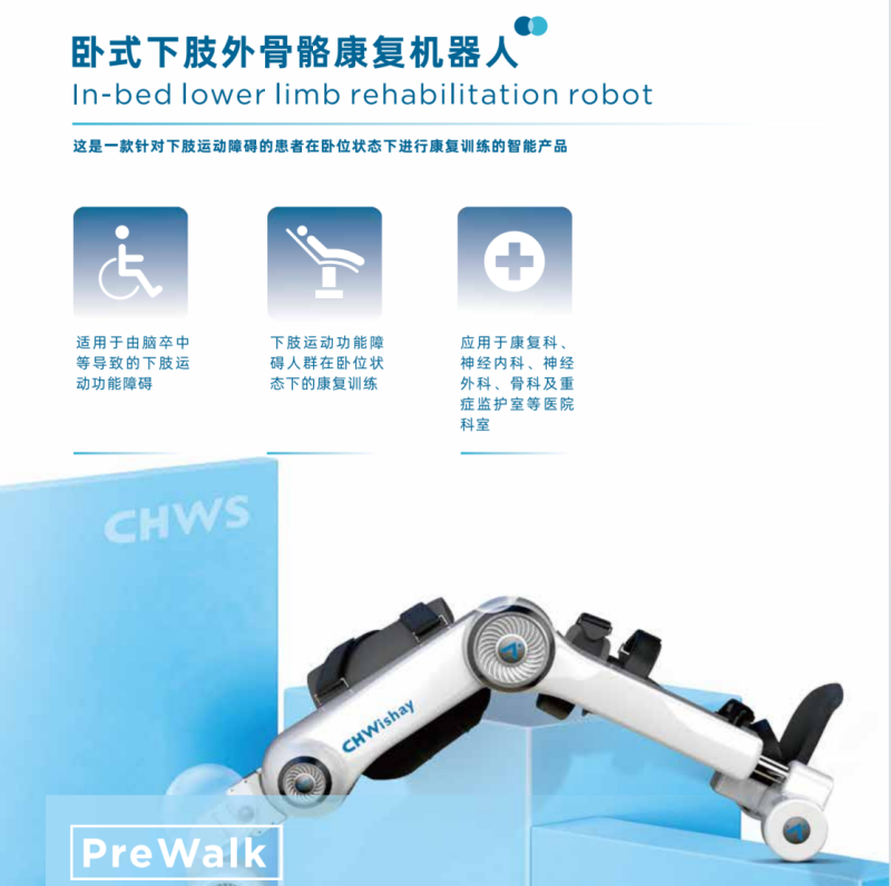 臥式下肢康復(fù)訓(xùn)練機器人、步態(tài)康復(fù)訓(xùn)練機器人-