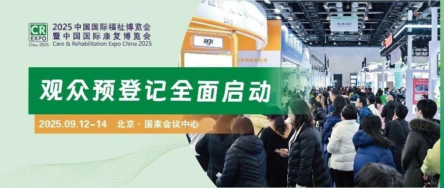 科技怎么改變生活？全球10000+黑科技北京揭秘，9月福祉博覽會(huì)給你答案！
